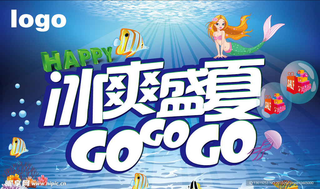 冰爽盛夏
