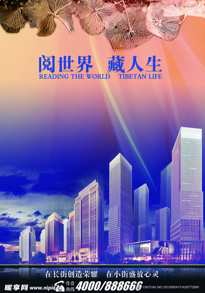 房地产宣传