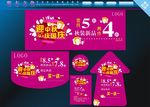 促销海报