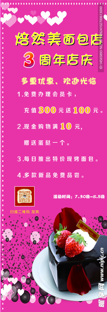 蛋糕X展架