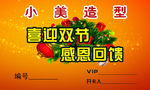 喜迎双节VIP