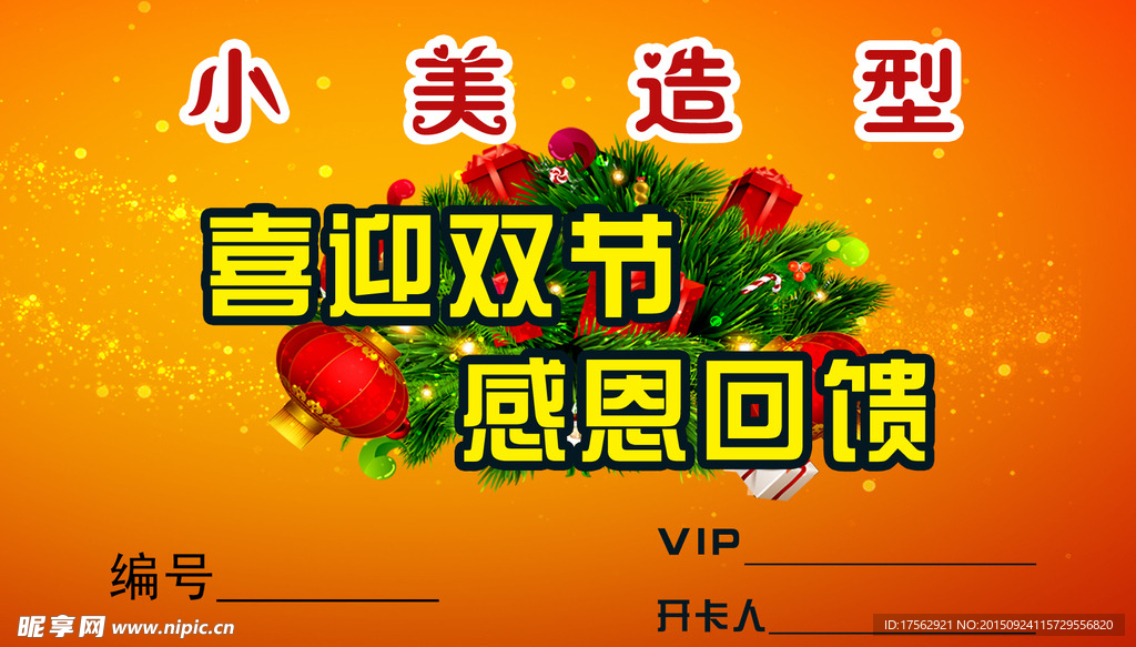 喜迎双节VIP