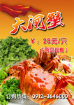 大闸蟹