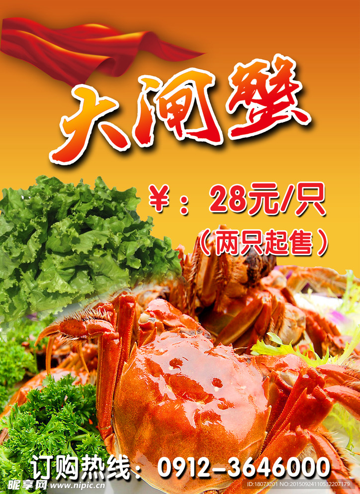 大闸蟹