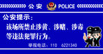 公安提示