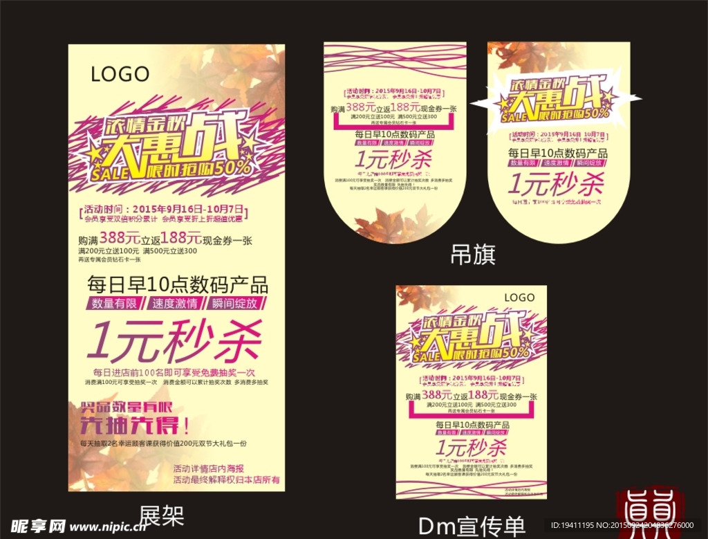 秋季海报系列产品