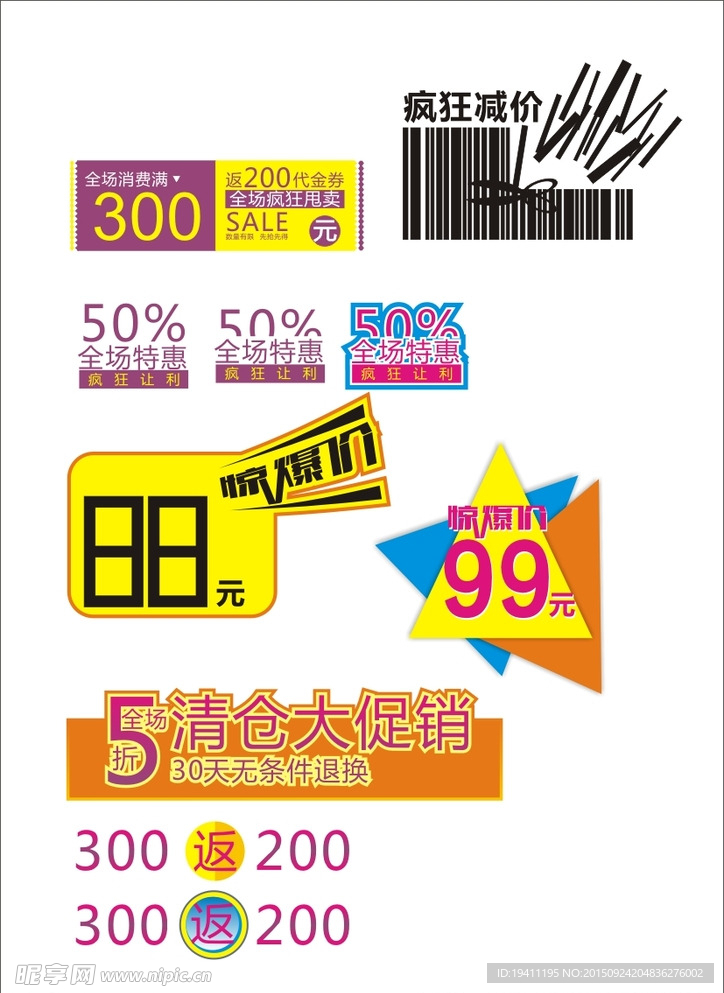 各种打折减价