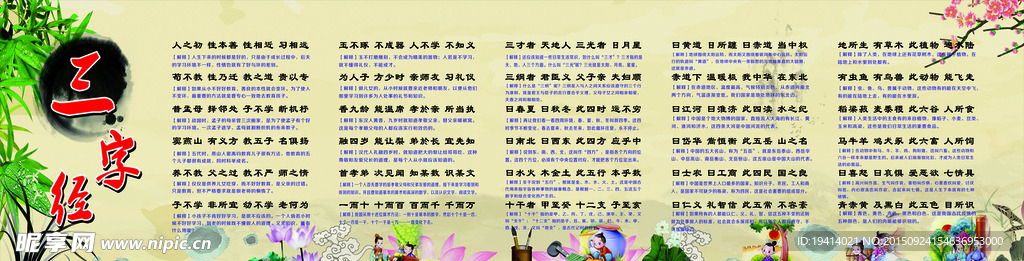 三字经