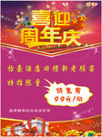 酒店周年庆