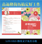 鲜花个人求职简历