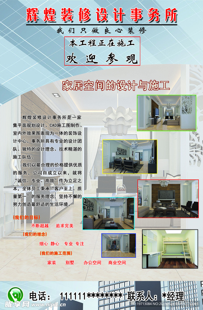 家装设计展板