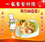 蛋炒饭展板