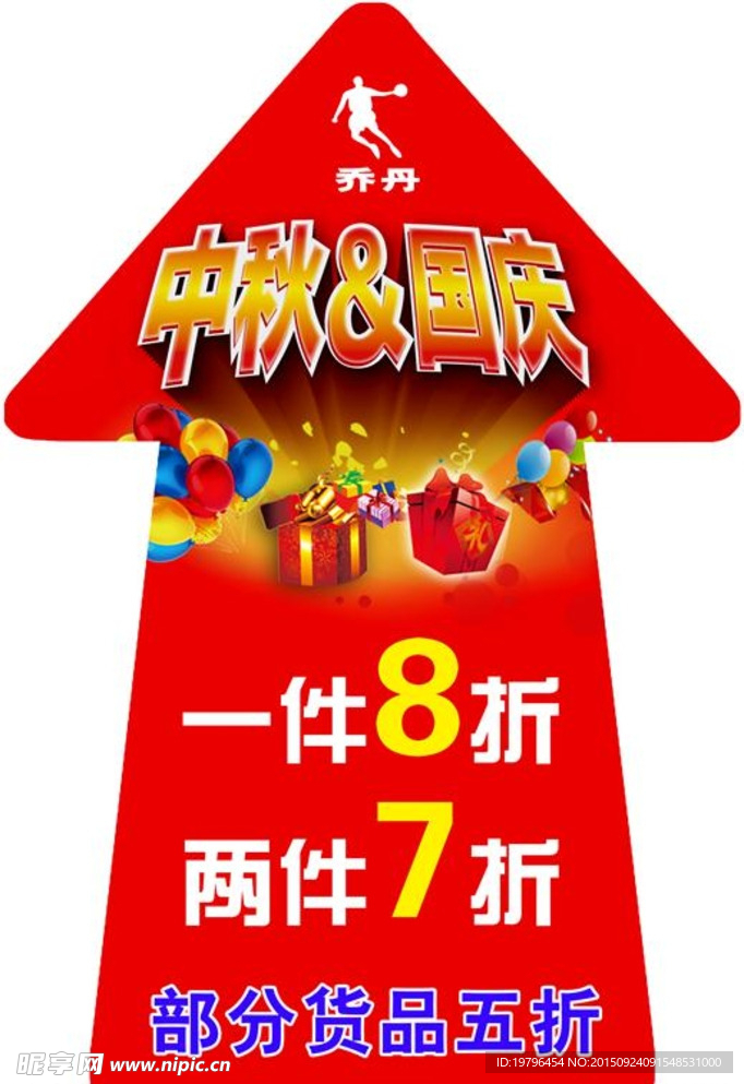 箭头地贴