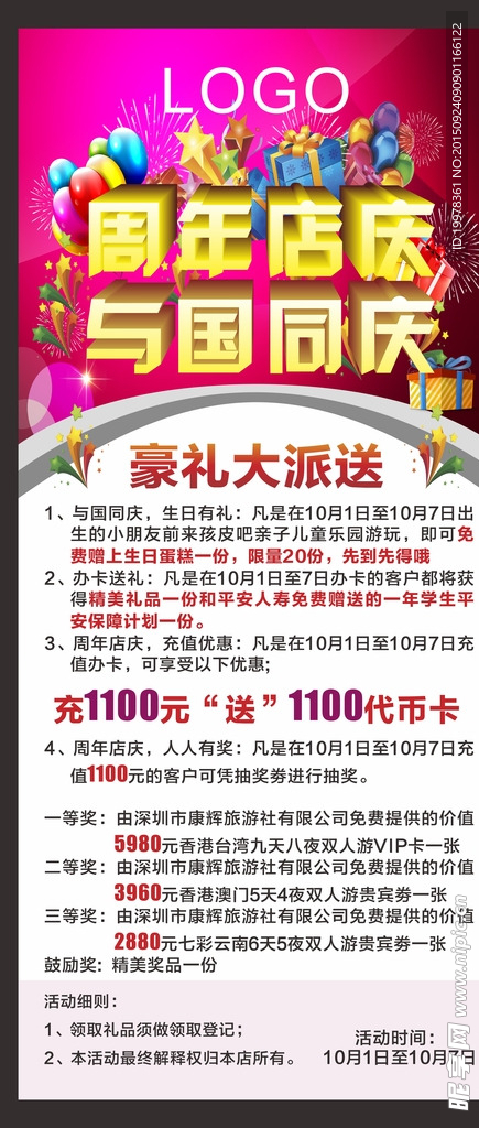 周年店庆