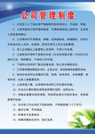 公司管理制度牌