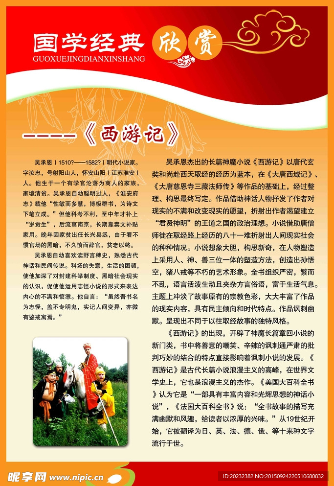 国学西游记