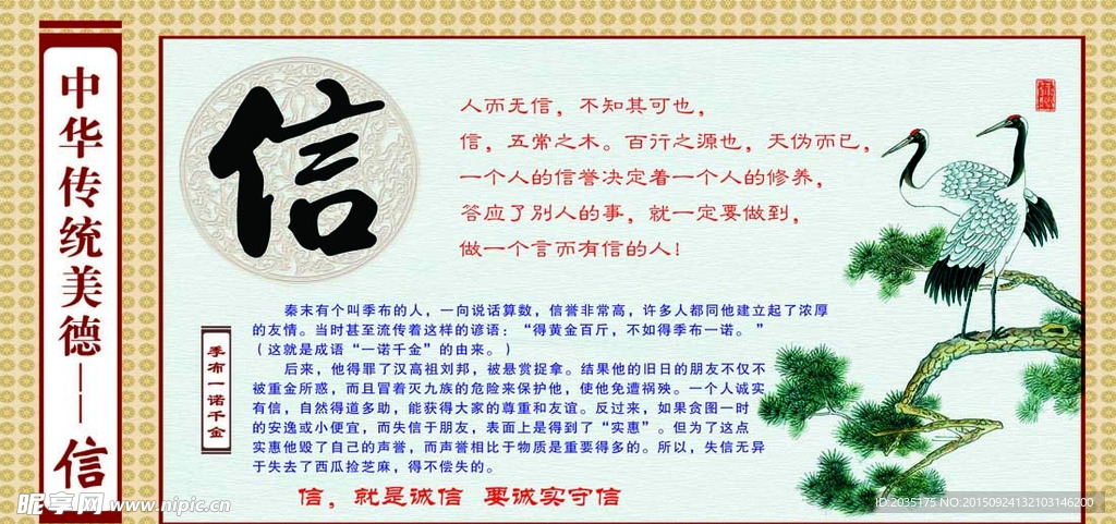 中华传统美德