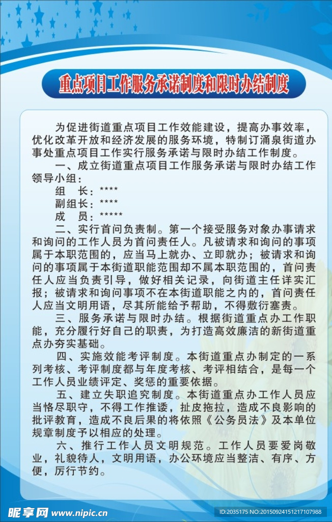 限时办结制度