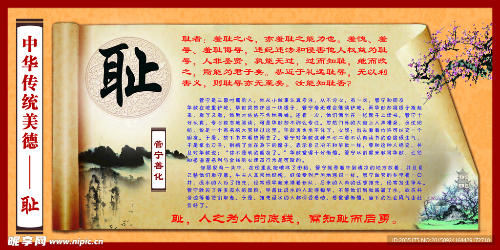 中华传统美德