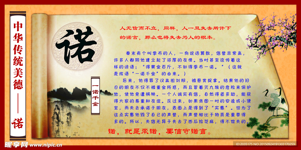传统美德