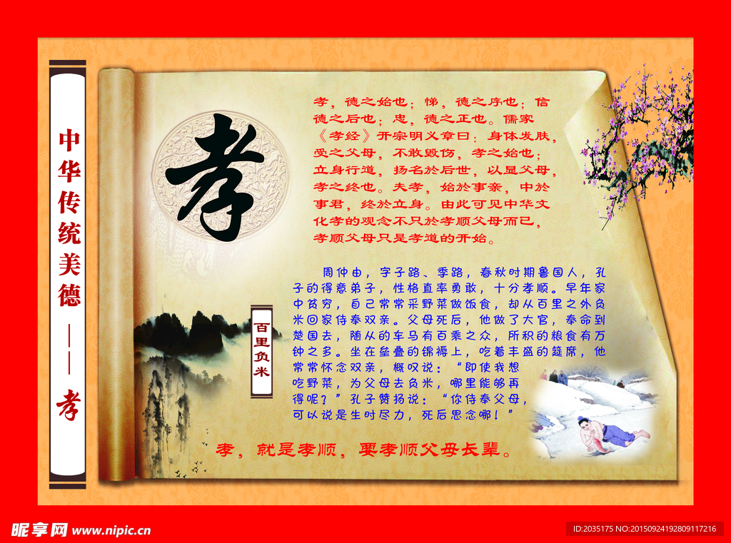 传统美德孝
