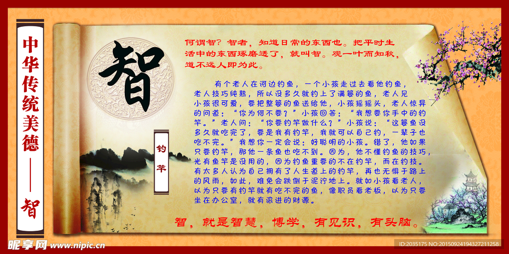 传统美德智