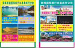 百盛旅游宣传单