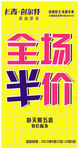 全场半价