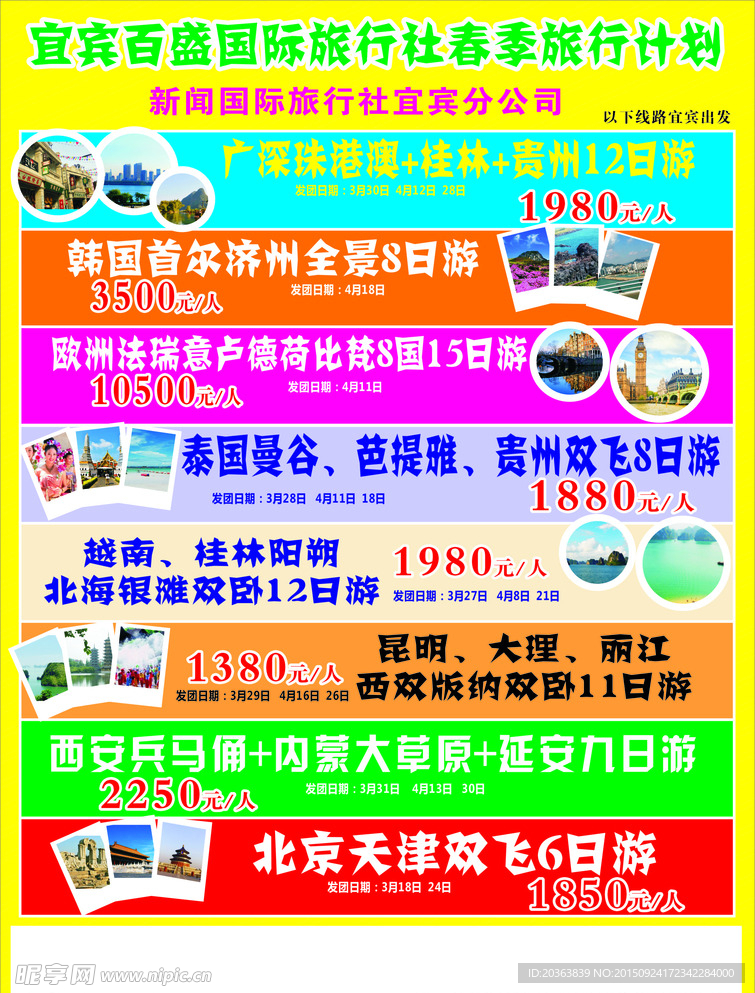 旅游海报