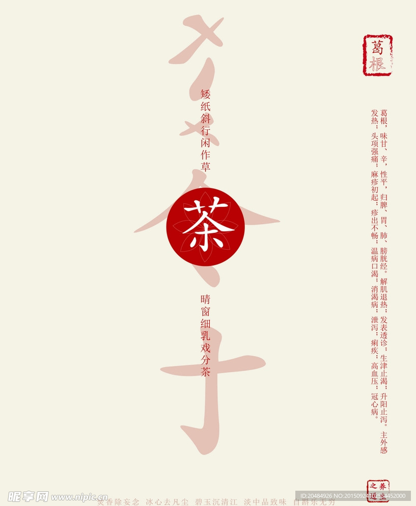茶叶海报