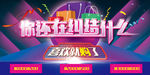 你还在纠结什么 喜欢就购了海报