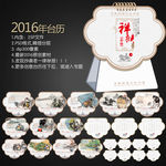 2016台历