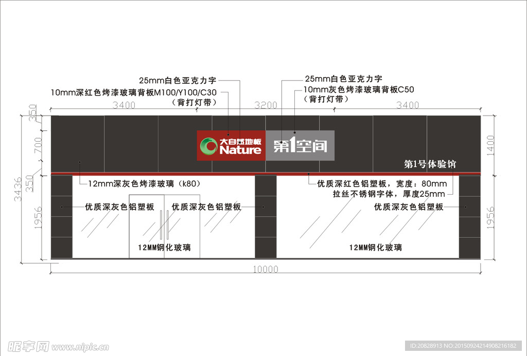 大自然地板门头设计模板