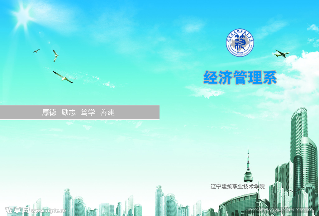 经济管理画册