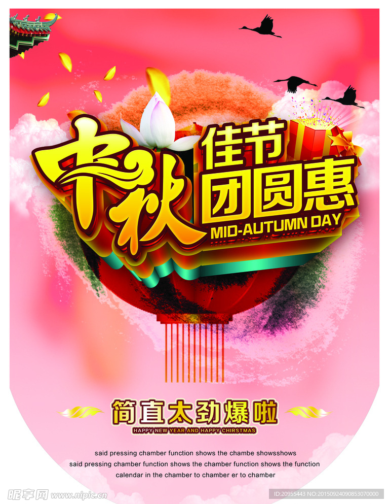 中秋佳节团圆惠