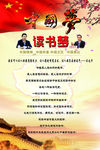 中国梦 读书梦