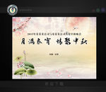 情满中秋