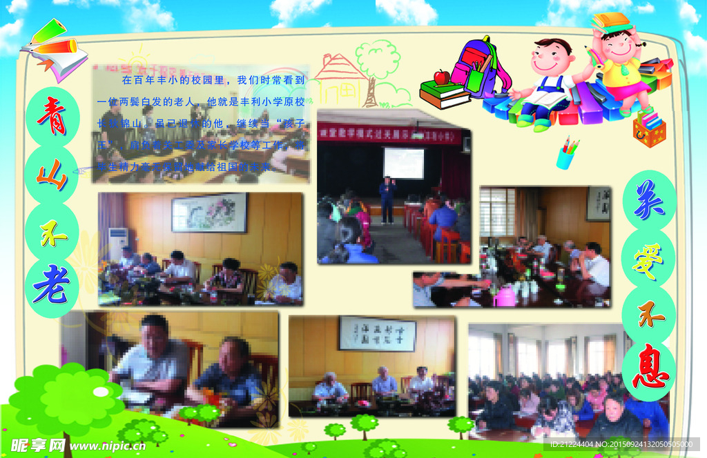 关心下一代家长学校橱窗