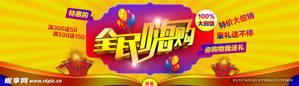 淘宝全屏促销海报