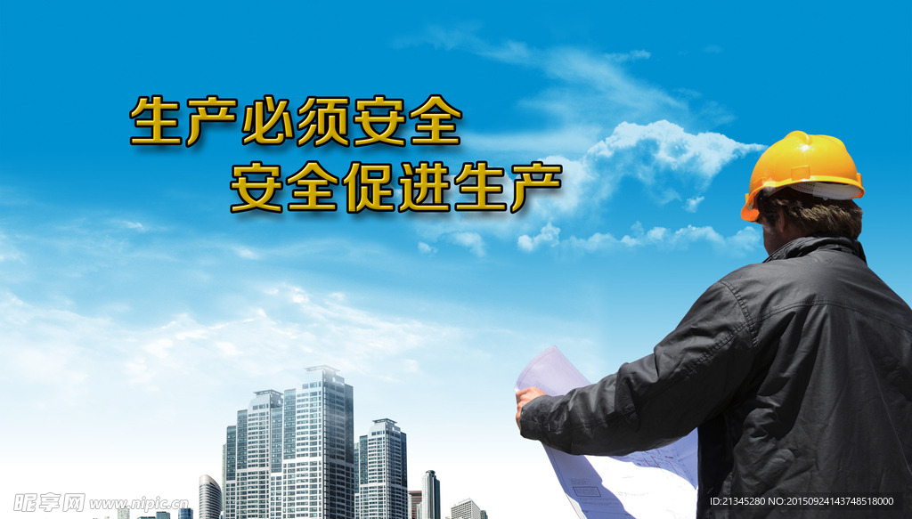 施工现场海报