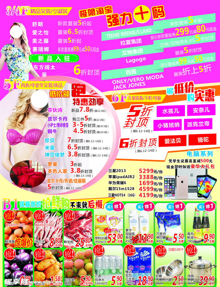 商场DM