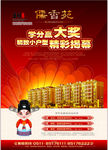 房地产海报