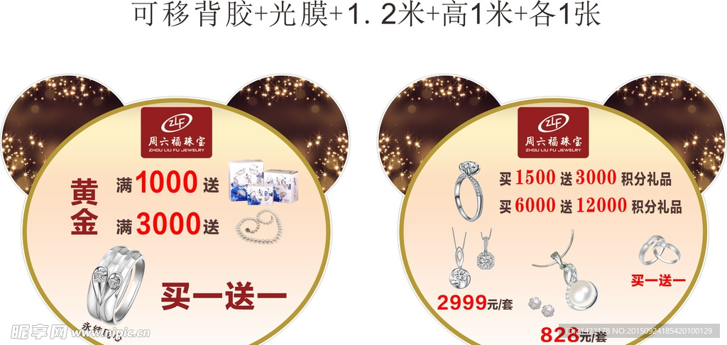 周六福广告