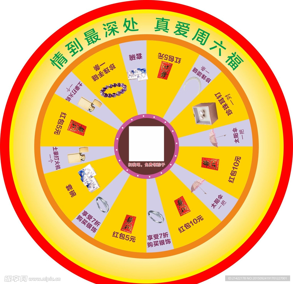 周六福转盘