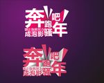 奔跑