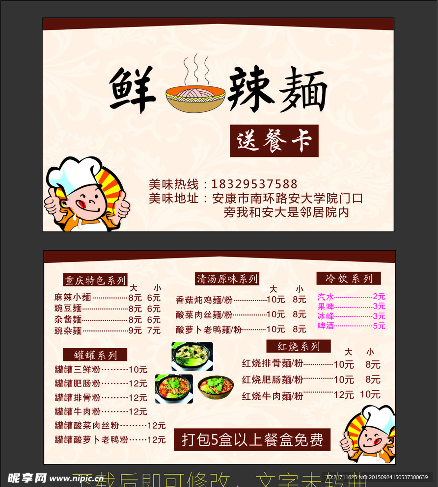 送餐卡 送餐卡片  餐厅卡片