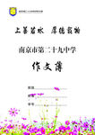 中学作文集