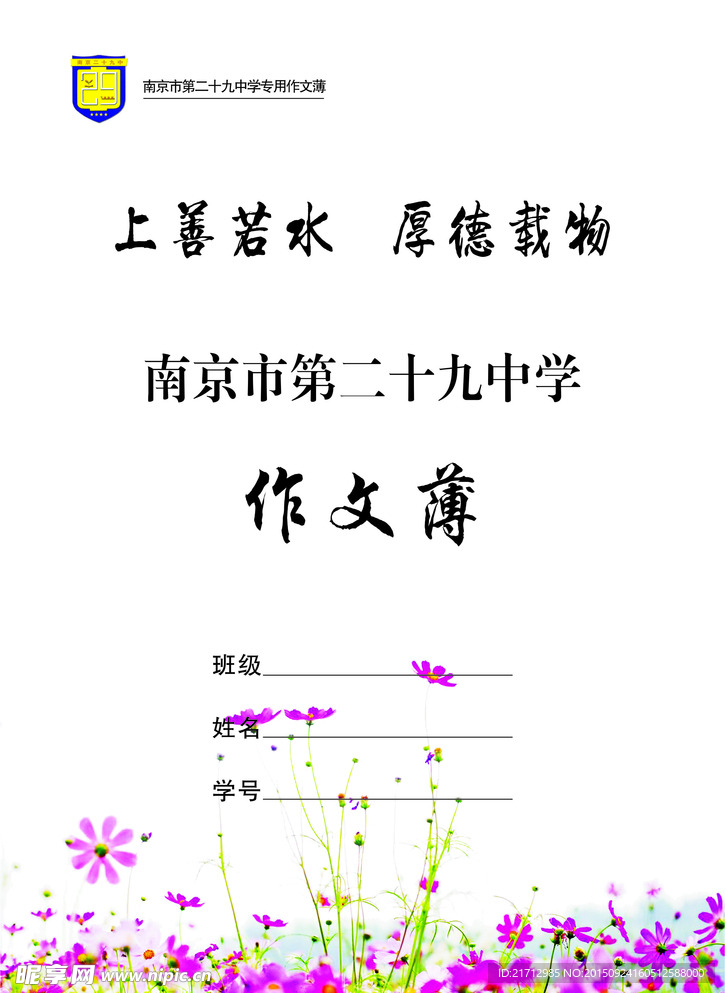 中学作文集