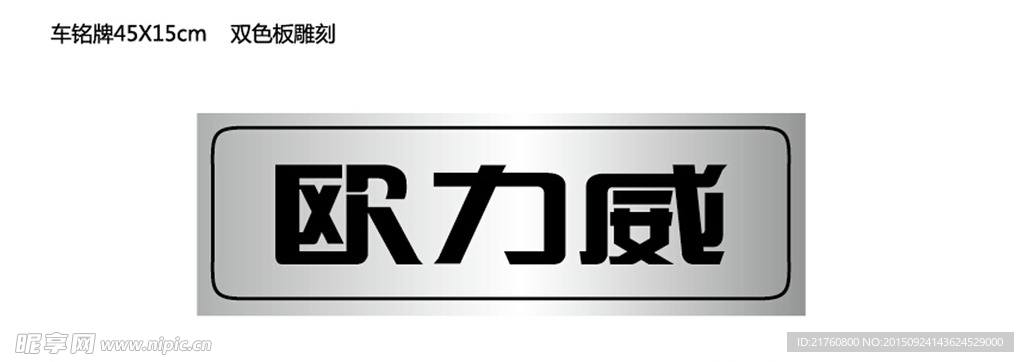车名牌  车贴