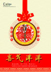喜气洋洋